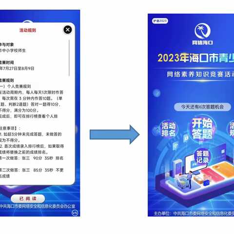 海口市青少年网络素养知识竞赛活动