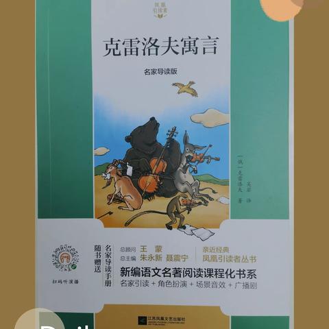 小寓言，大智慧——第一实验小学企鹅班第三组寒假阅读分享