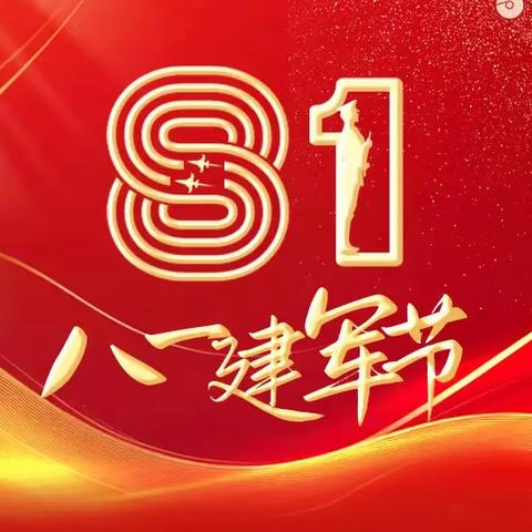 2025年吴川公安消防 退役军人“八一”联谊会