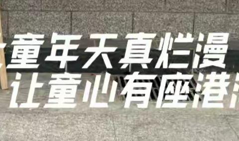 “童伴妈妈”为留守儿童筑起“爱的港湾”