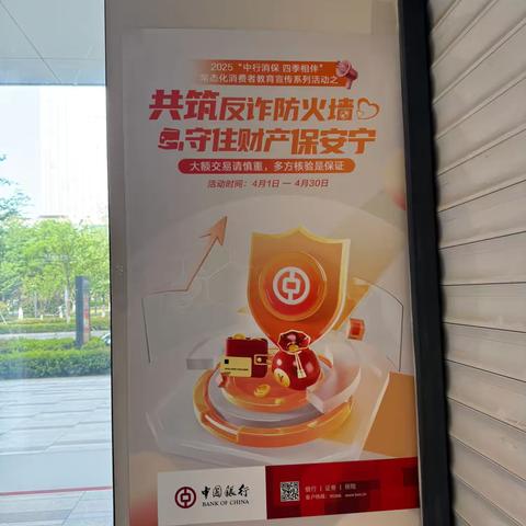 共筑反诈安全墙，守护群众“钱袋子” ——中国银行世纪大道支行开展反诈主题宣传活动