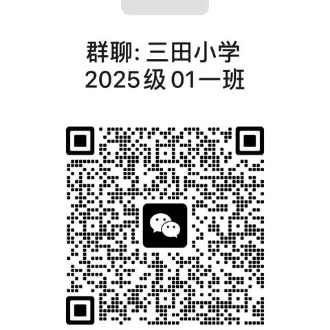 2025年巩义市三田小学一年级新生招生指南