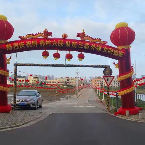 西秀镇博养村六联队外嫁女回娘家活动纪实