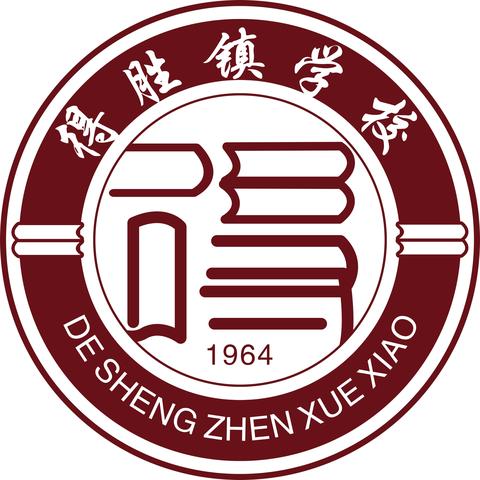 《智慧管理班级、做幸福的班主任》 ‍——泸县得胜镇学校第7期“尚舍论坛”班主任经验交流