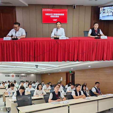 沈阳分行举办二季度保险销售经验交流会