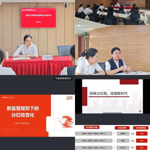 沈阳分行开展理财经理保险销售 技能提升培训