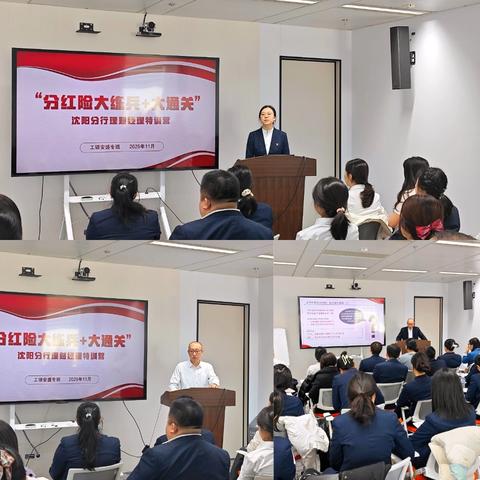 沈阳分行开展“分红险大练兵”理财经理技能提升培训
