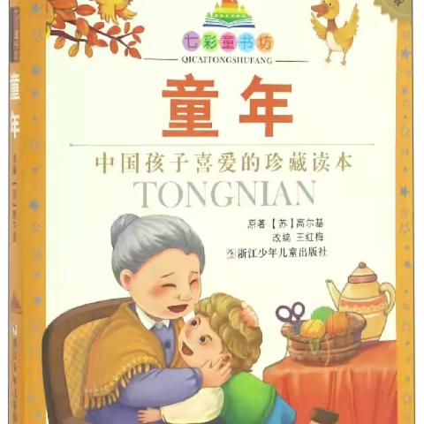 阅读启智，悦读润心—实验小学红果果班阳光先锋小队读书会