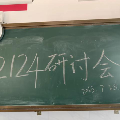 2024年高三2124班闭关研讨总结