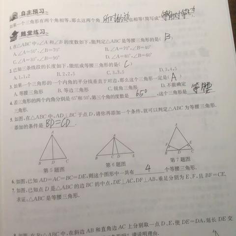 08黄煜朝第四次数学暑假作业