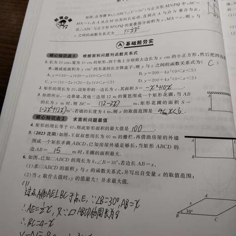 黄煜朝寒假数学作业