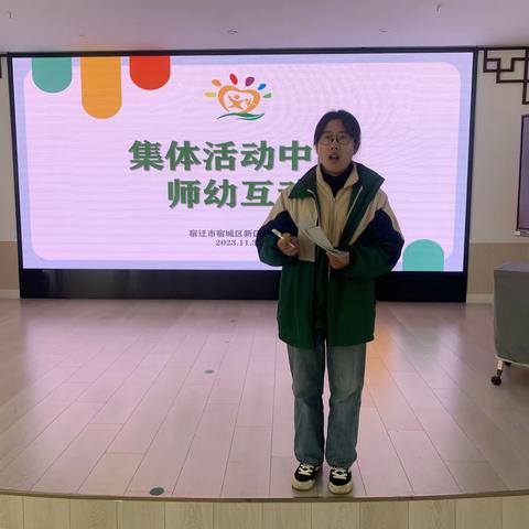 集体活动  师幼互动   宿城新区幼儿园开展集体活动中的师幼互动专题学习