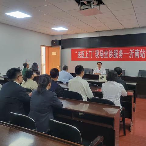 临沂分行组织开展“送医上门”健康服务活动