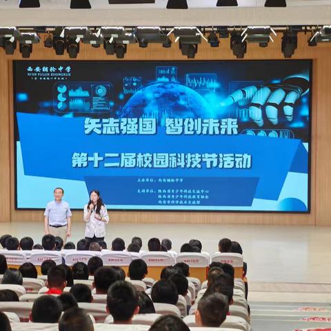 西安市科普讲师团辅轮中学活动