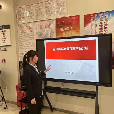 正蓝旗支行1月29日网点日常培训第一期——宝贝客群专属存款产品介绍
