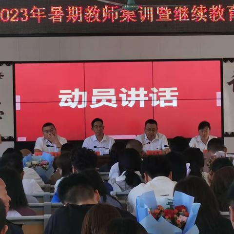 汇聚新力量，逐梦新征程 | 2023年五里乡民族中心学校暑假培训