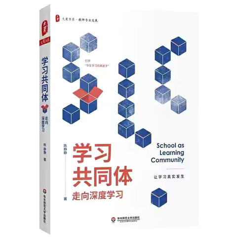 【学习型校园】《学习共同体：走向深度学习》：高品质学习设计的迭代与更新（第4季）：刘鹤陪你读书 共读第22天