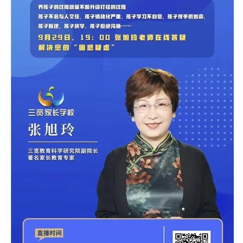 连州市实验小学三宽家长学校——张旭玲直播答疑学习简篇