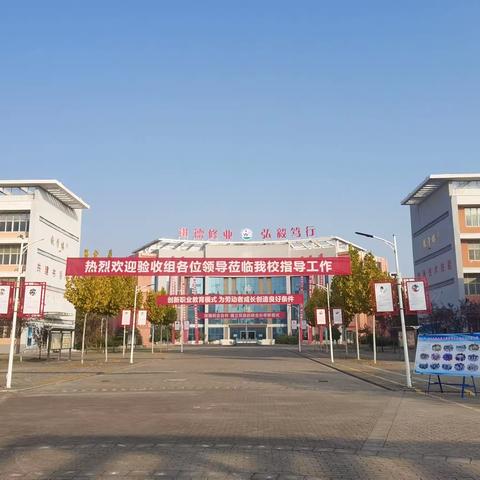 砥砺前行    迎接验收--河南省中等职业学校标准化建设工程验收专家小组莅临我校进行验收指导工作