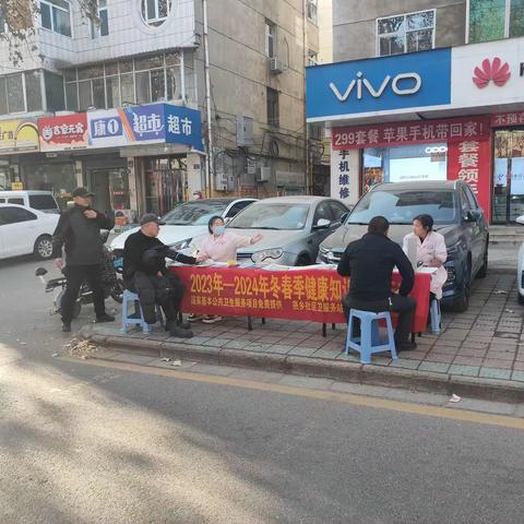 尧乡社区卫生服务站  2023年_2024年冬春季健康知识普及行动