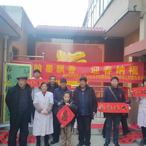 尧乡社区卫生服务站    “翰墨飘香，迎春纳福” 迎新春，送对联