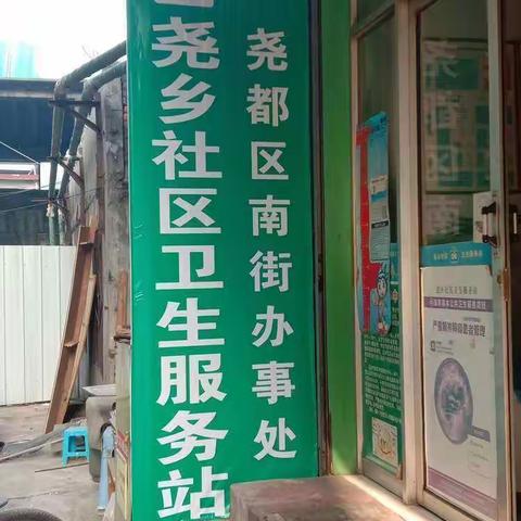 尧乡社区卫生服务站重磅推出静脉曲张五维疗法诊治静脉曲张，于2024年5月22日下午三点开展静脉曲张专题讲座