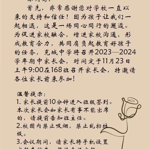 家校携手相约克中   凝心聚力共育未来 ——克城中学初一、初三年级家长会侧记