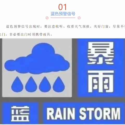 预防极端天气我知道！—高丽营二幼致家长一封信