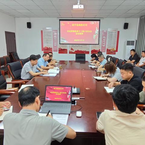 洛宁县农投公司传达学习贯彻县委十三届十次全会精神