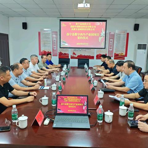 数字牛业为乡村振兴添“牛”劲！——洛宁县数字肉牛产业园项目成功签约