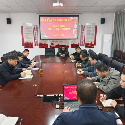认真学习贯彻党的二十届四中全会精神——县农投公司积极开展2025年11月党员主题活动日