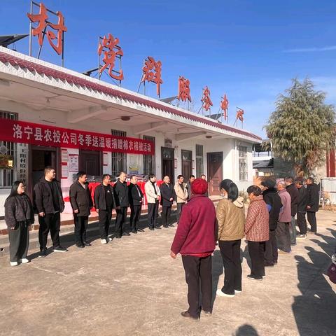 帮扶 送棉衣棉被——县农投公司开展冬季送温暖活动