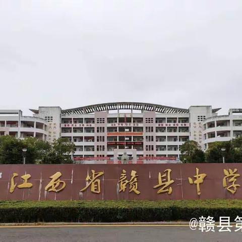 双向奔赴，共育花开——赣县中学北校区高二年级家长会邀请函