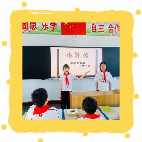 好书相伴 筑梦前行——郾城区实验小学五（9）班图书交流会