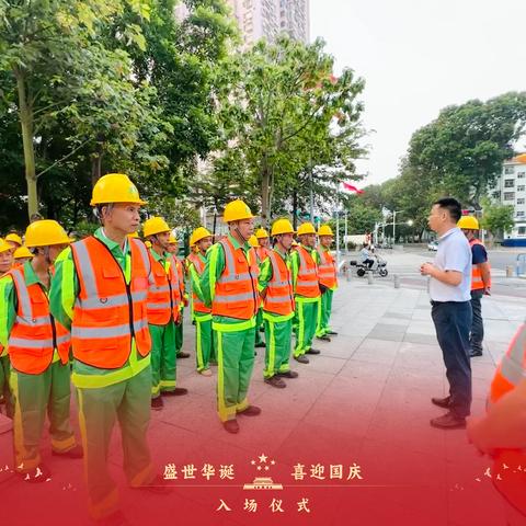 盛世华诞 喜迎国庆 | 罗湖区市政园林管理所市政道路及社区公园绿地管养服务项目（A包）入场活动