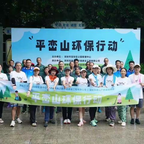 行动护绿意·青山永葱茏 | 平峦山环保行动