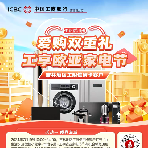 爱购双重礼 工享欧亚家电节·e生活小站专场活动纪实