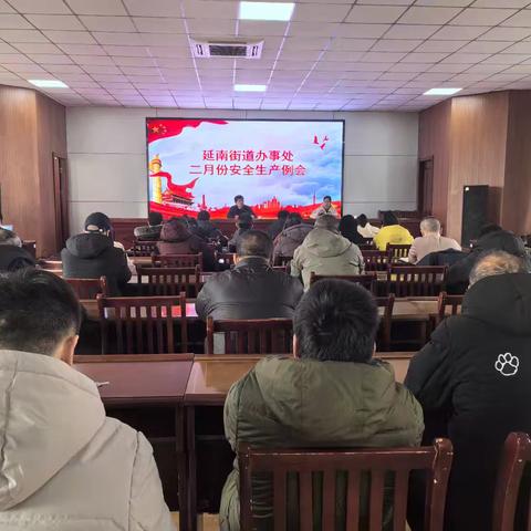 潞州区延安南路街道办事处召开 2026年度2月份安全生产工作例会