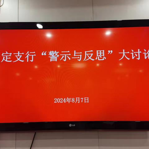 山西阳泉分行纪委书记魏建宏莅临指导平定支行开展“警示与反思”大讨论活动