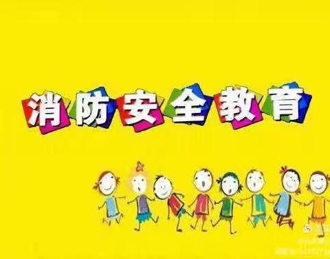 国际减灾日——星晖幼儿园消防安全演练美篇