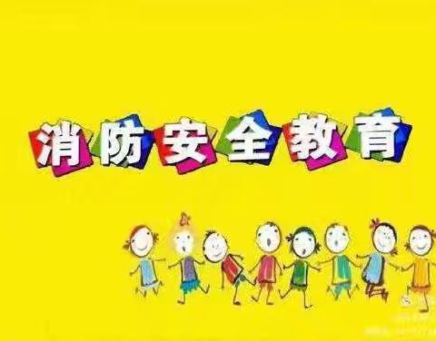 国际减灾日——赋能年轻一代，共筑韧性未来，遂溪县星晖幼儿园消防安全演练简报