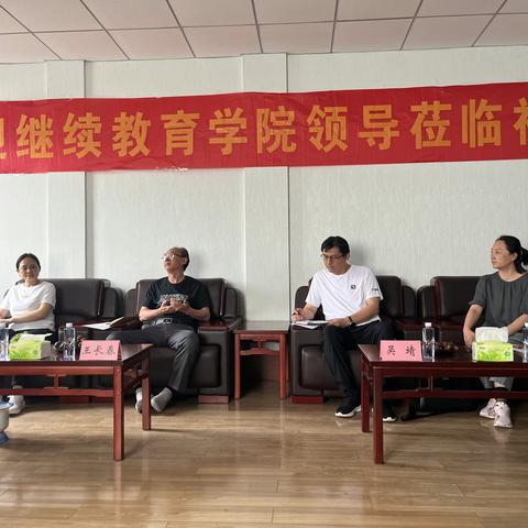 潍坊学院继续教育学院院长王长春一行四人莅临菏泽市定陶区职业中等专业学校校外教学点指导调研工作