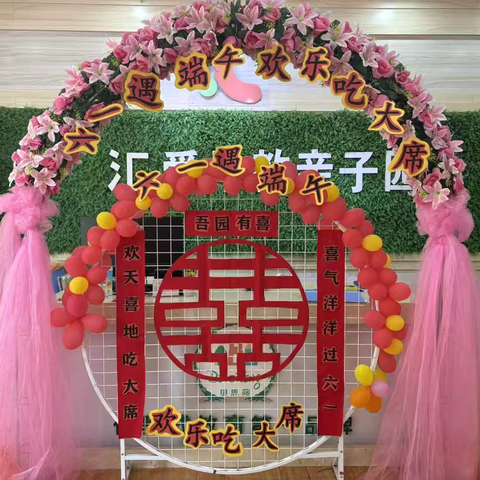 《六一遇端午.欢乐吃大席》