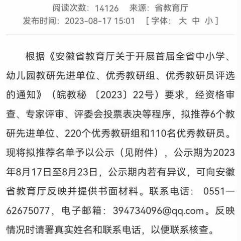 喜讯：祝贺合肥市长淮新村小学语文教研组获得了“安徽省优秀教研组”光荣称号