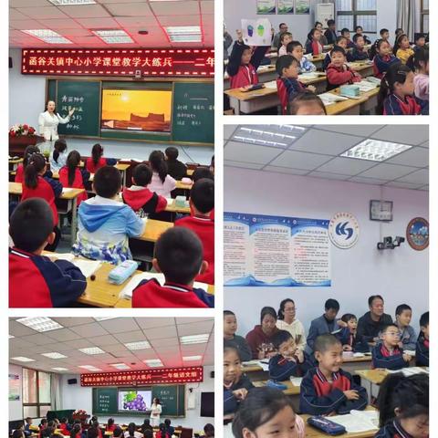 教学练兵共成长，互相学习促提升——记函谷关镇中心小学大练兵活动