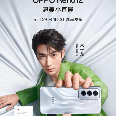 OPPO Reno12系列开启正式预订