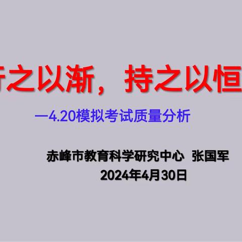 当高三物理4•20质量分析会偶遇神十七回归—记赤峰市高三4•20模考分析会