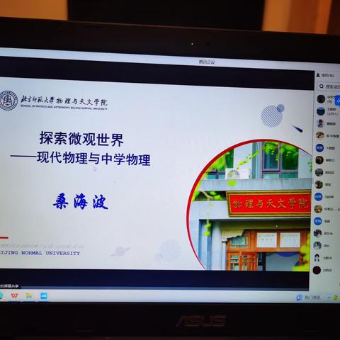 【名师工作室•联合教研】粒子百年：微观宇宙的纵深之旅—北京王朝祥名师工作室与赤峰邰彦明自治区高中物理名师工作室联合教研纪实
