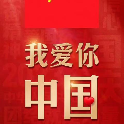 迎中秋庆国庆