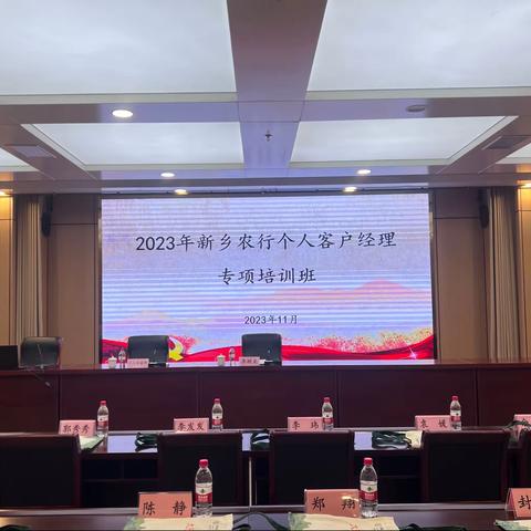 2023年新乡农行个人客户经理专项培训